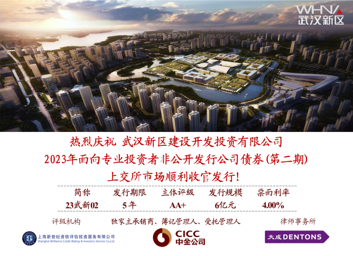 一季度“开门红”再传捷报|第二期公司债券成功...
